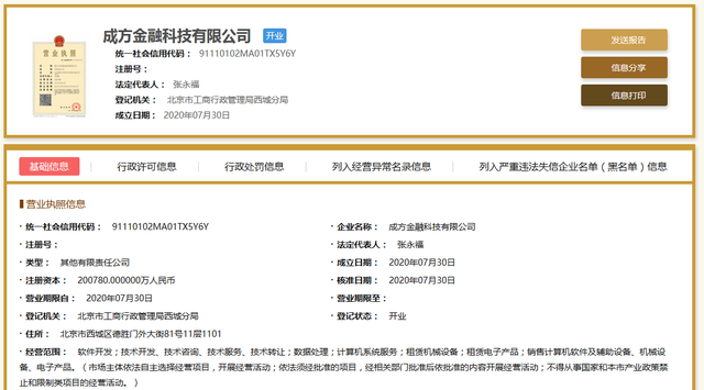 成方金融科技成立 央行征信中心與印鈔造幣總公司等股東共筑技術(shù)未來